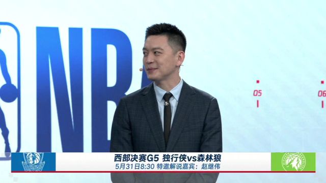 赵继伟将作为西决G5特邀解说嘉宾  杨指导：他解说我放心 不用嘱咐