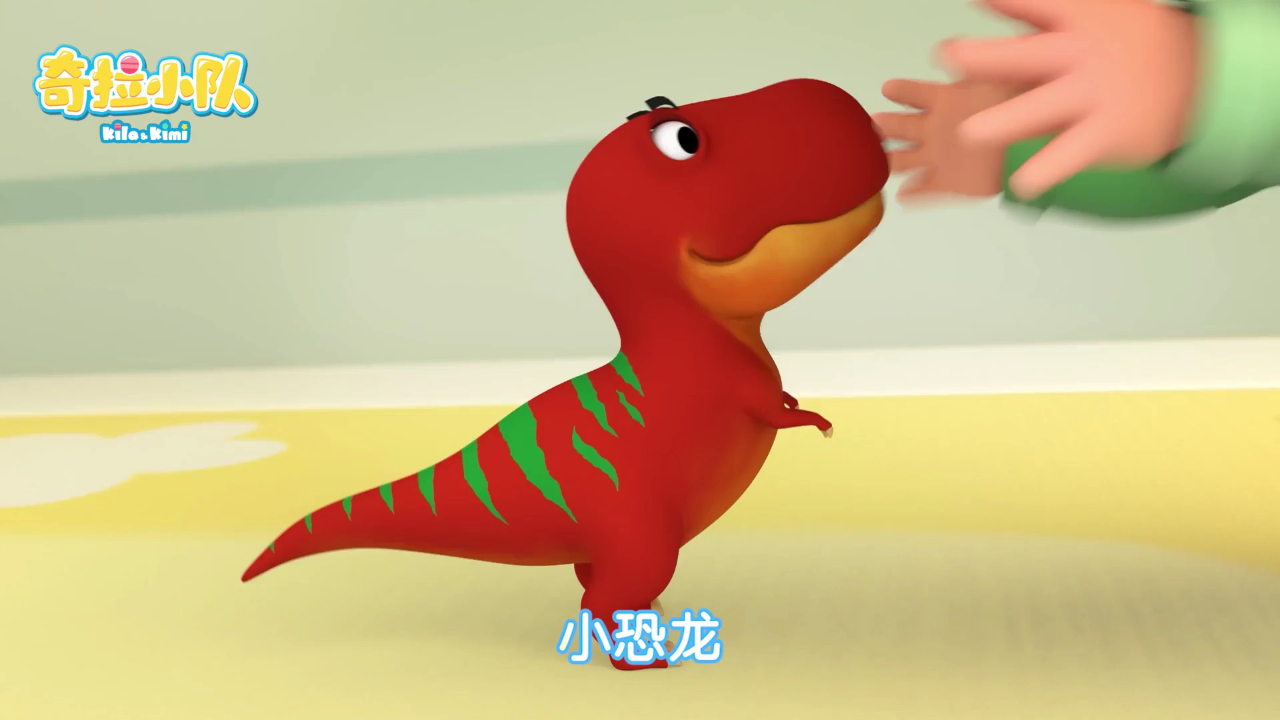 奇拉小队第一季 1集