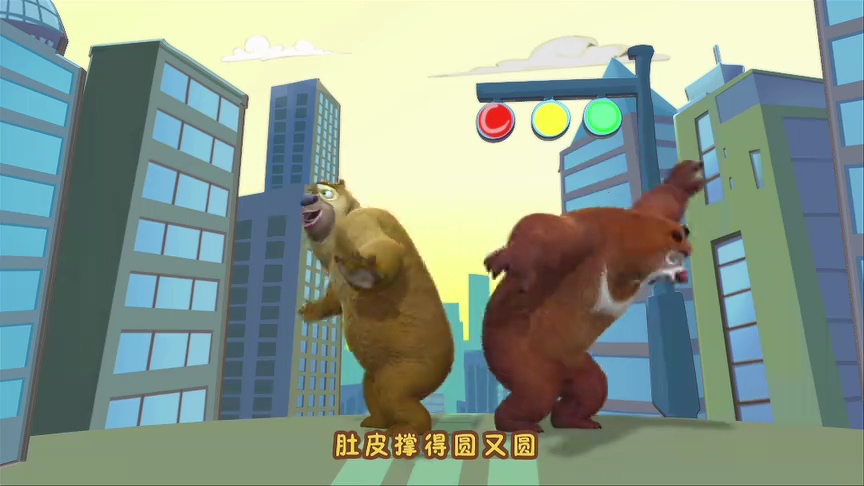 熊出没之环球大冒险 41集