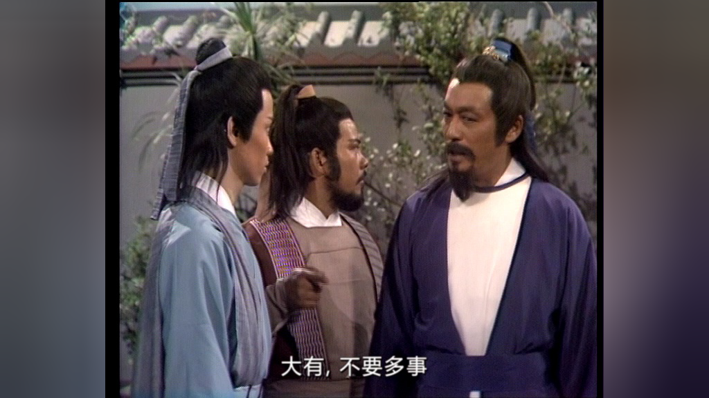 笑傲江湖84版[普通话版] 11集