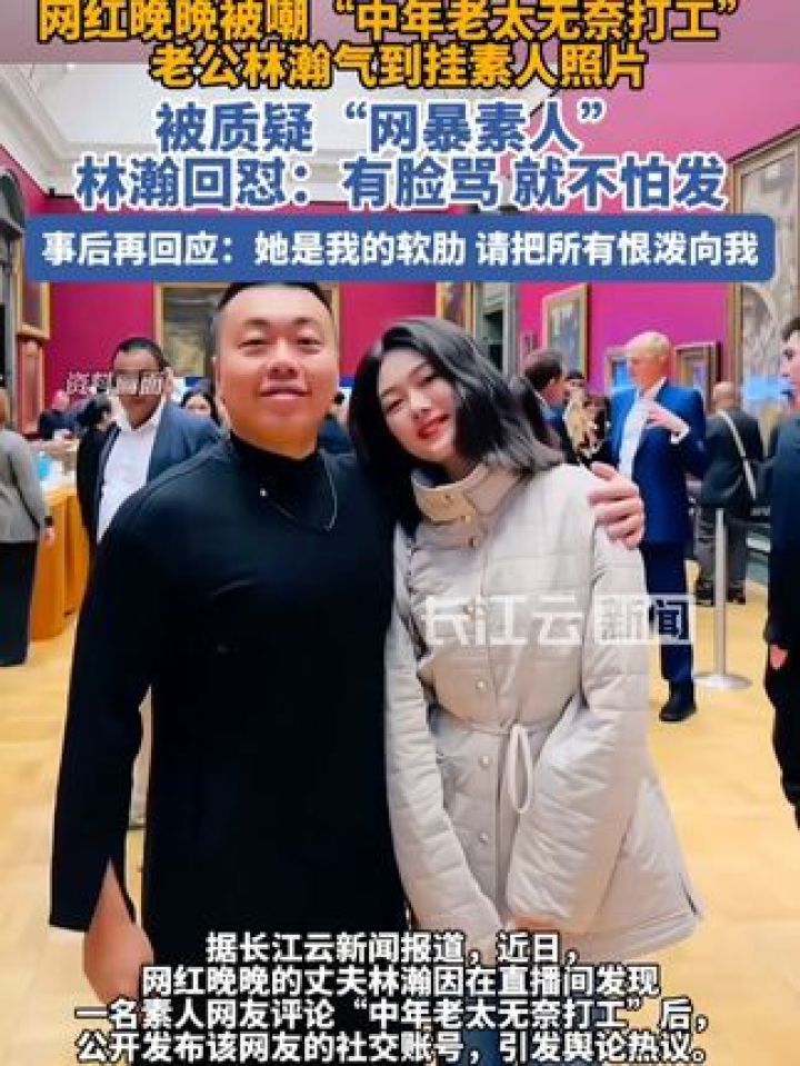 网红晚晚老公林瀚挂素人账号引热议,林瀚:请把你们的恨转到我一个人身上#晚晚#林瀚#晚晚林瀚#网络暴力_高清1080P在线观看平台_腾讯视频
