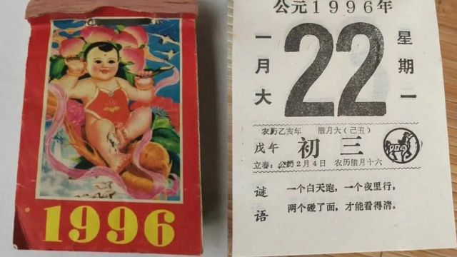 一页1996年日历卖到45元!1本卖完售价超一万:与今年公历一样