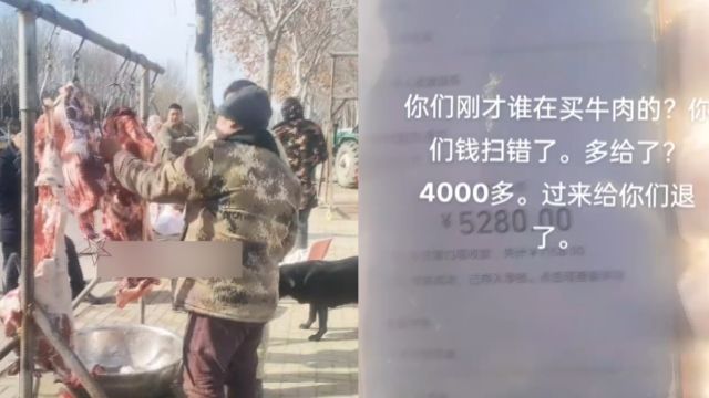 顾客买肉付钱多打一个0,528元付成5280元,老板紧急寻人退还