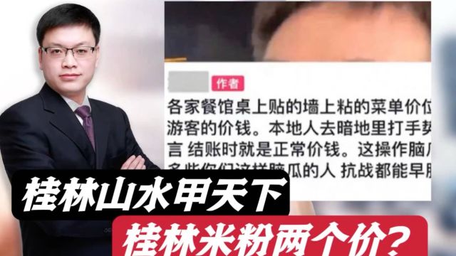 桂林米粉价格差异引争议,官方回应整顿!一个负面报销一打正面!