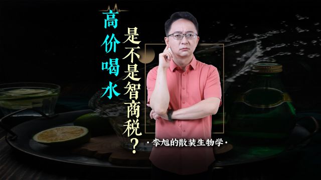 法国“天然矿泉水”品牌“非法过滤污染水”,高价喝水到底是不是智商税?