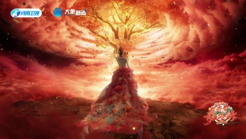 2024河南春晚 杨丽萍团队《凤鸣朝阳》象征着对新年无限美好的祝愿和展望
