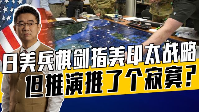 技术角度详解兵棋推演,日美主分析武器火力值,但实践是另一回事