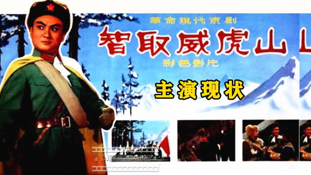 《智取威虎山》演员现状,孙正阳去世,童祥苓宝刀未老,王梦云仍在收徒