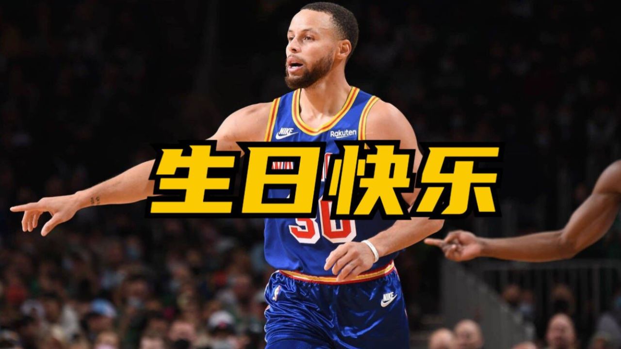 库里年满36岁!生日愿望竟是竞选总统?