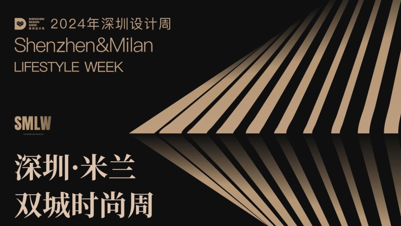 深圳米兰"热辣"联动 双城时尚周龙华魅力绽放