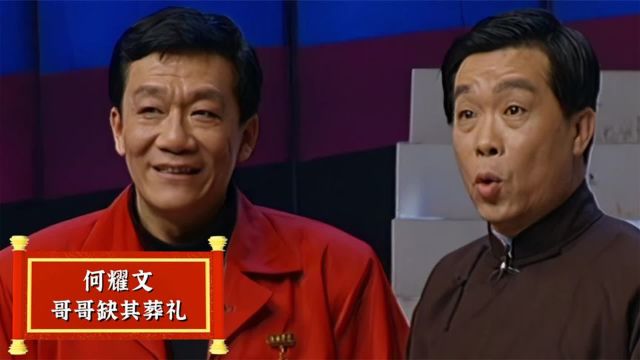 侯宝林长子侯耀中,为何不参加侯耀文葬礼?看他和继母关系就明了