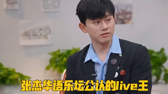 张杰华语乐坛公认的live王,唱功被质疑不如华晨宇