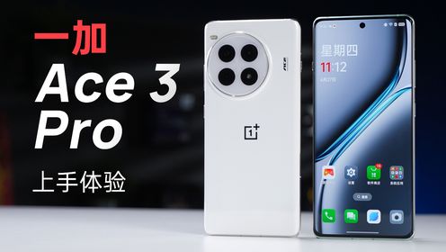 一加Ace3 Pro上手体验：主打游戏和续航的性能旗舰！