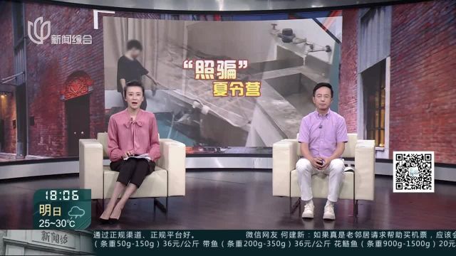 实际环境与宣传大相径庭“照骗”夏令营谁来管?