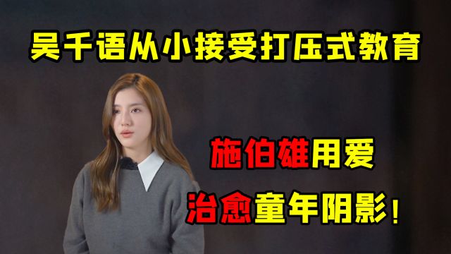 “绝佳女婿”施伯雄:帮丈母娘解围,从不犟嘴还非常听劝!