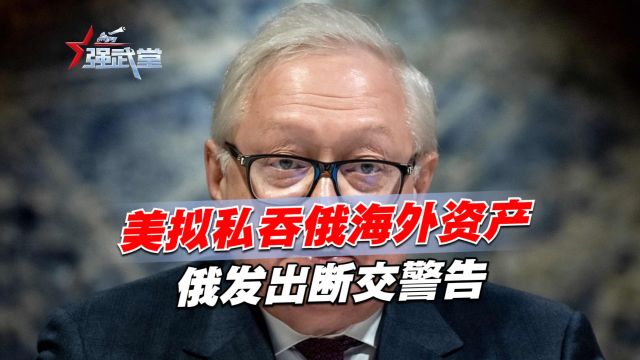 美俄大战即将爆发?俄发出“断交警告”,中方站哪边,答案很明显