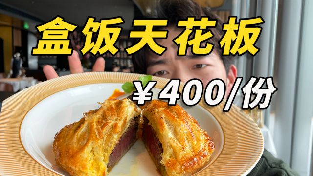 400元一份“盒饭”!?上海的打工人已经进化成什么样了?