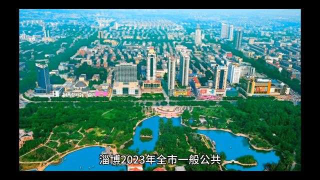 2023年112月淄博各地财政收入,临淄重回70亿,张店稳居第三