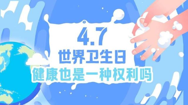 世界卫生日:至关重要的WASH究竟是什么?