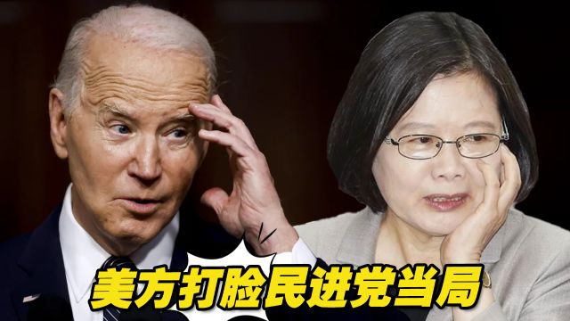 “美台21世纪贸易倡议”推进,美方公布拟议文本,打脸民进党当局