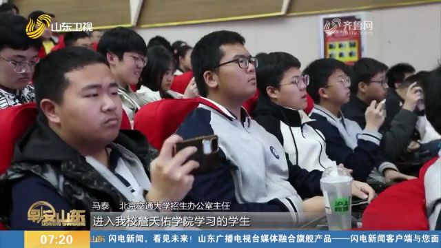 北京交通大学2024年校园开放日暨高招咨询会在威海举行