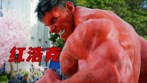 一口气看完《美国队长4》,红浩克震撼登场,新美队根本不够看_高清1080P在线观看平台_腾讯视频