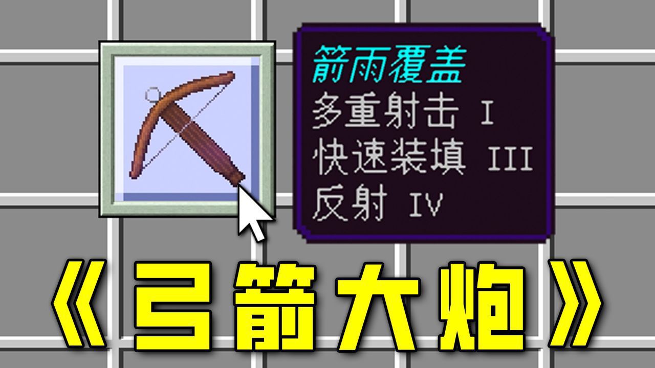 弓箭大炮?箭雨覆盖!_高清1080P在线观看平台_腾讯视频
