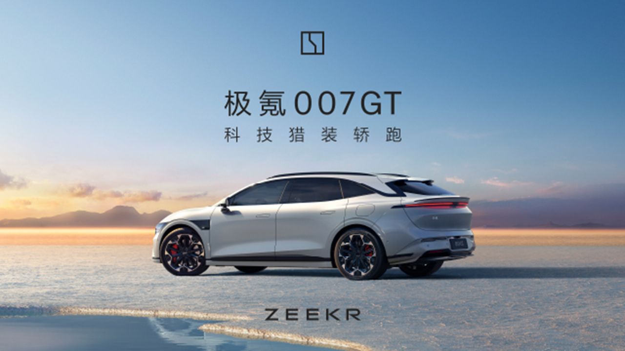 全程回看:极氪品牌四周年暨极氪007GT上市发布会_高清1080P在线观看平台_腾讯视频