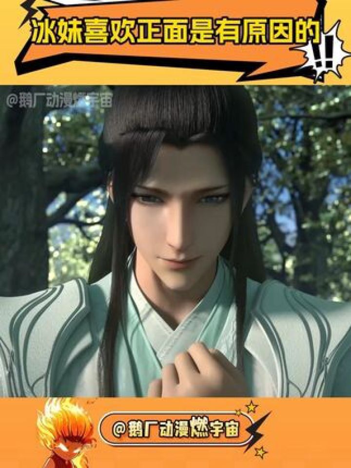 冰妹喜欢正面是有原因的#穿书自救指南#鹅滴神片#沈清秋_高清1080P在线观看平台_腾讯视频