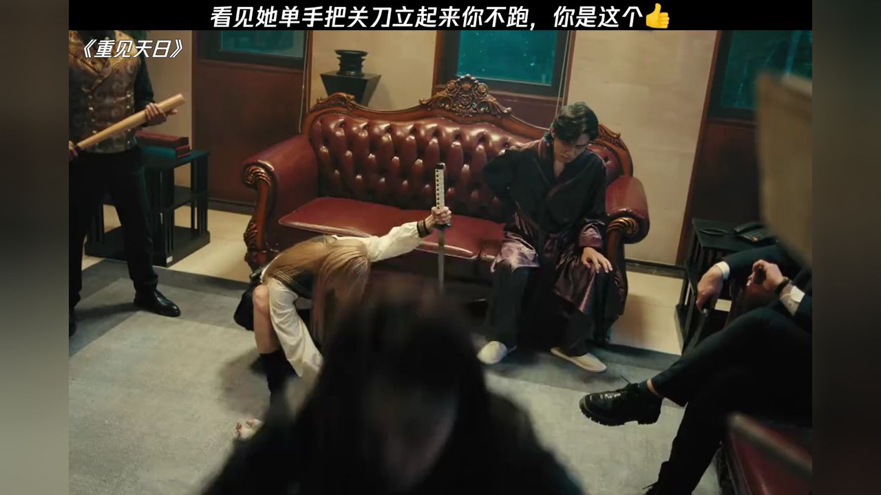 看见她单手立关刀你们还不跑,你们是这个#重见天日#元秋#鹅滴神片#经典剧好看_高清1080P在线观看平台_腾讯视频