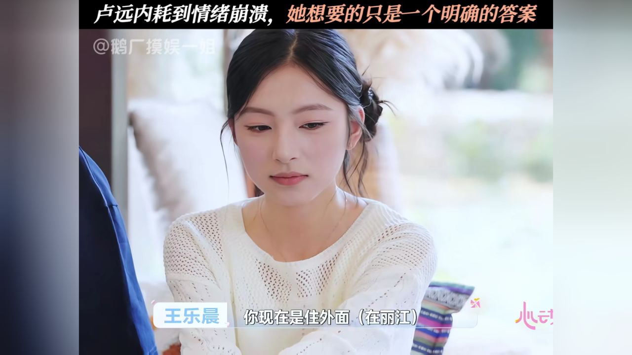 卢远内耗到情绪崩溃#心动的信号8#心动的信号#卢远王乐晨#乐远cp#恋综_高清1080P在线观看平台_腾讯视频