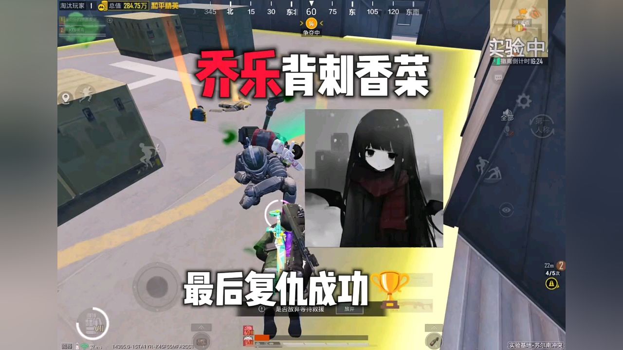 乔乐背刺香菜!最后复仇成功_高清1080P在线观看平台_腾讯视频
