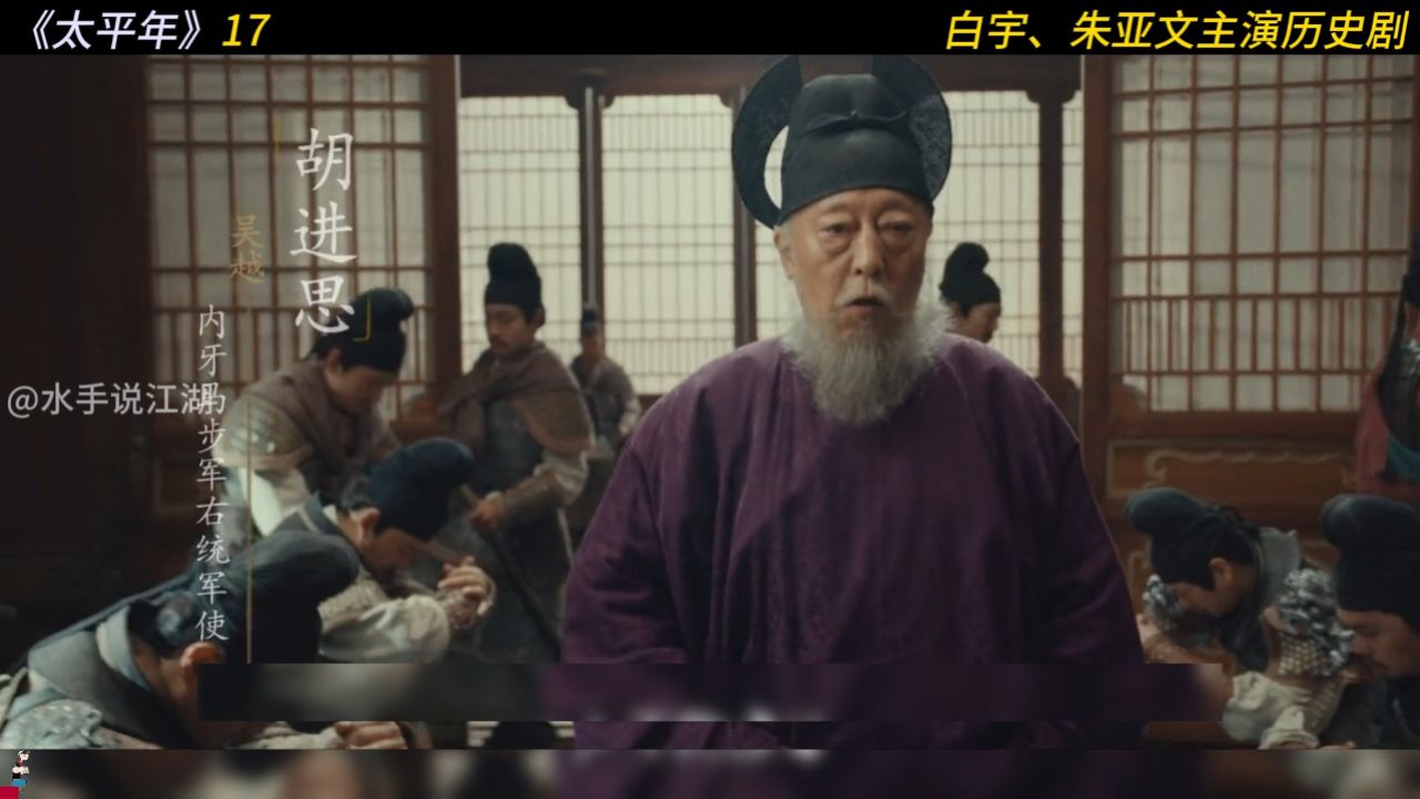 第17集权臣乱政？奸佞之徒？胡进思的历史评价_高清1080P在线观看平台_腾讯视频