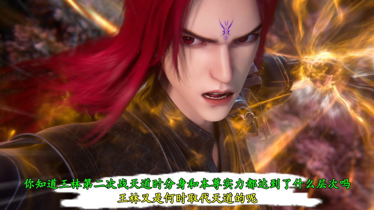 仙逆:你知道王林第二次战天道时分身和本尊实力都达到了什么层次吗?王林又是何时取代天道的呢?_高清1080P在线观看平台_腾讯视频