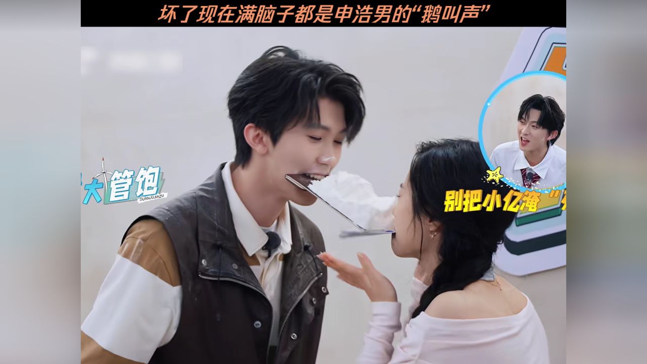 坏了现在满脑子都是申浩男的“鹅叫声”
