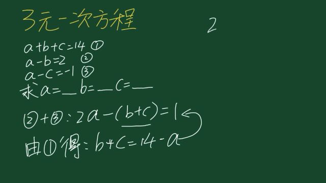 三元一次方程,基础题型,看看孩子会做不