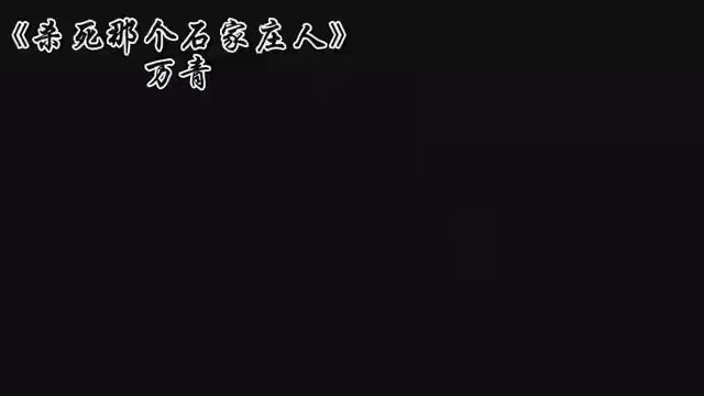 如此生活三十年,直到大厦崩塌 #吉他 #杀死那个石家庄人