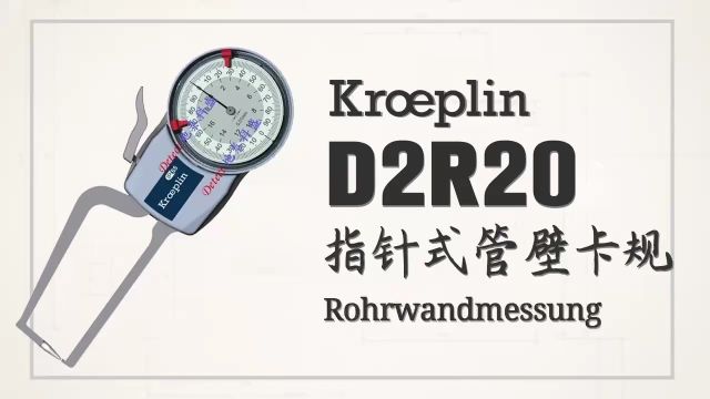 德国kroeplin指针式管壁厚度测量卡规D2R20