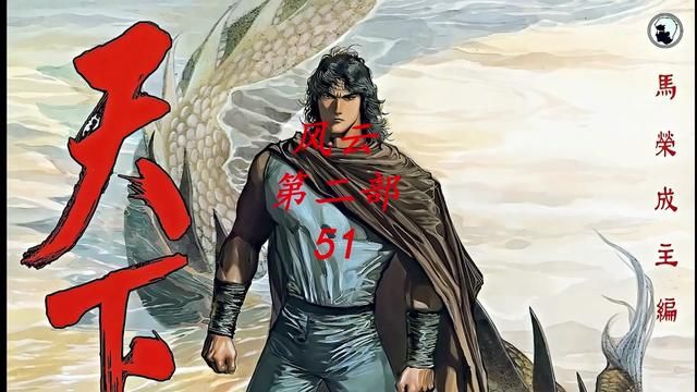 风云漫画解说 断浪再次被刺聂风 阴险无耻人神共愤 #风云 #风云漫画