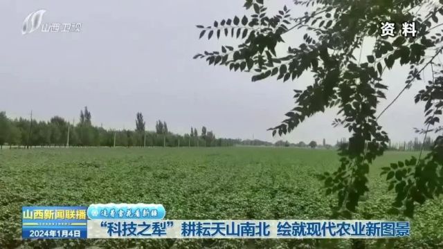 【追着雪花看新疆】“科技之犁”耕耘天山南北 绘就现代农业新图景