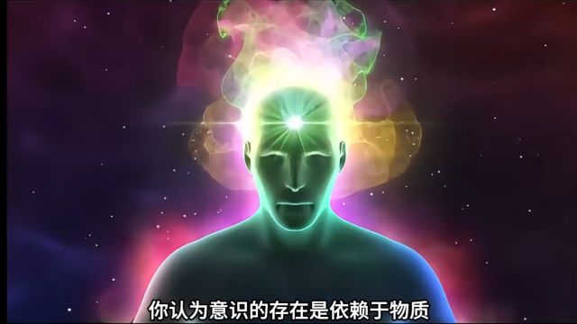 物质是因为意识才存在的吗?