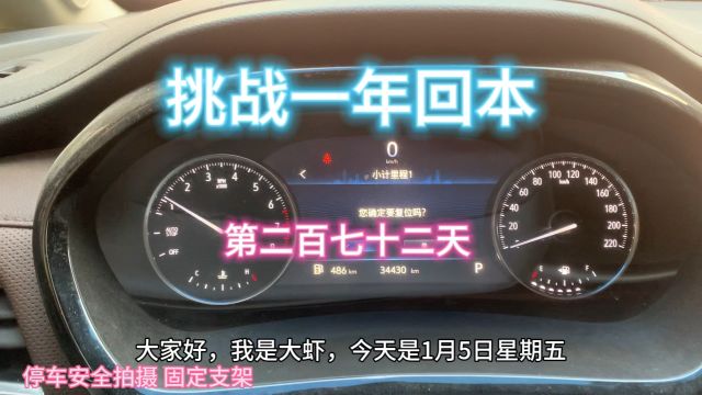 挑战gl8商务专车一年回本,实战第二百七十二天