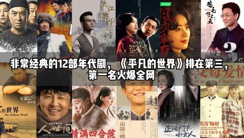 盘点近几年播放破百亿的电视剧,每部都火爆一时,你都看过哪几部?(下)_高清1080P在线观看平台_腾讯视频