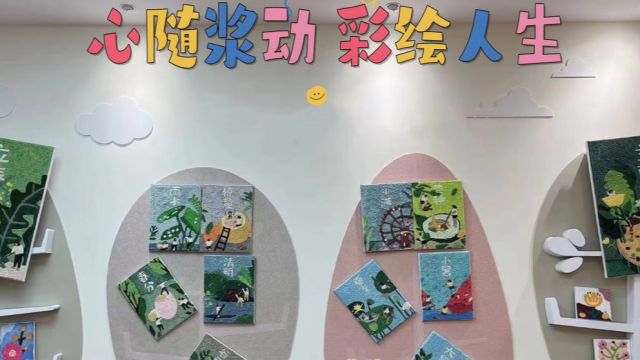 心随“浆”动,彩绘人生(纸浆画工作坊) 昆山市玉山镇第三中心小学校