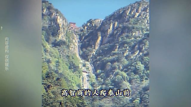 《泰山传奇》