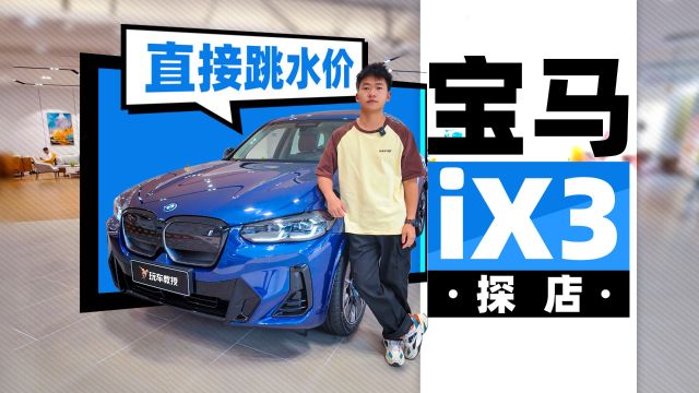 不到30万买宝马SUV!这新车操控一流 但真比新势力强?