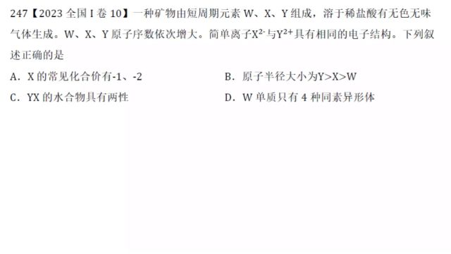 2023高考化学全国I卷10结构与周期