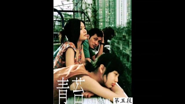 《第五段》眼镜男可以喔《青苔》#经典港片 #影视解说 #余文乐