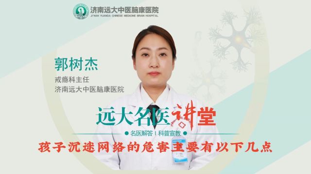 孩子沉迷网络的危害主要有以下几点