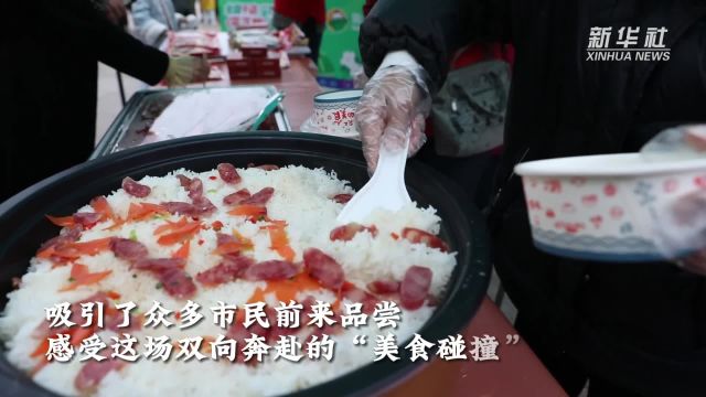 “西哈CP”又上新了!体验别样组合美食